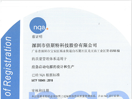 9.nqa-IATF 16949體系認證證書-中文版