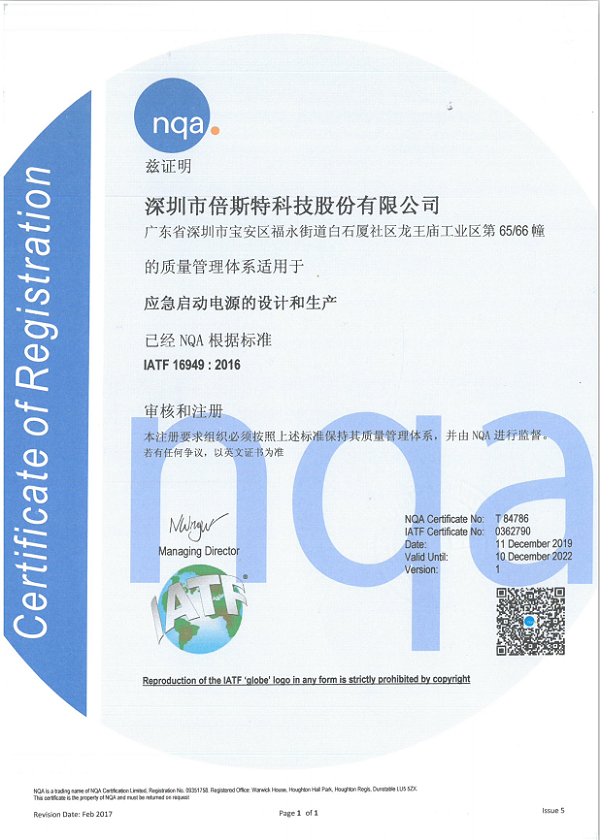 nqa-IATF 16949體系認證證書-中文版