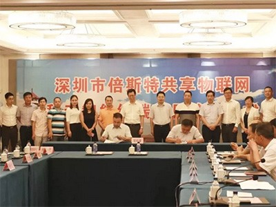 倍斯特科技共享物聯網移動智能終端項目正式簽約落地徐州豐縣